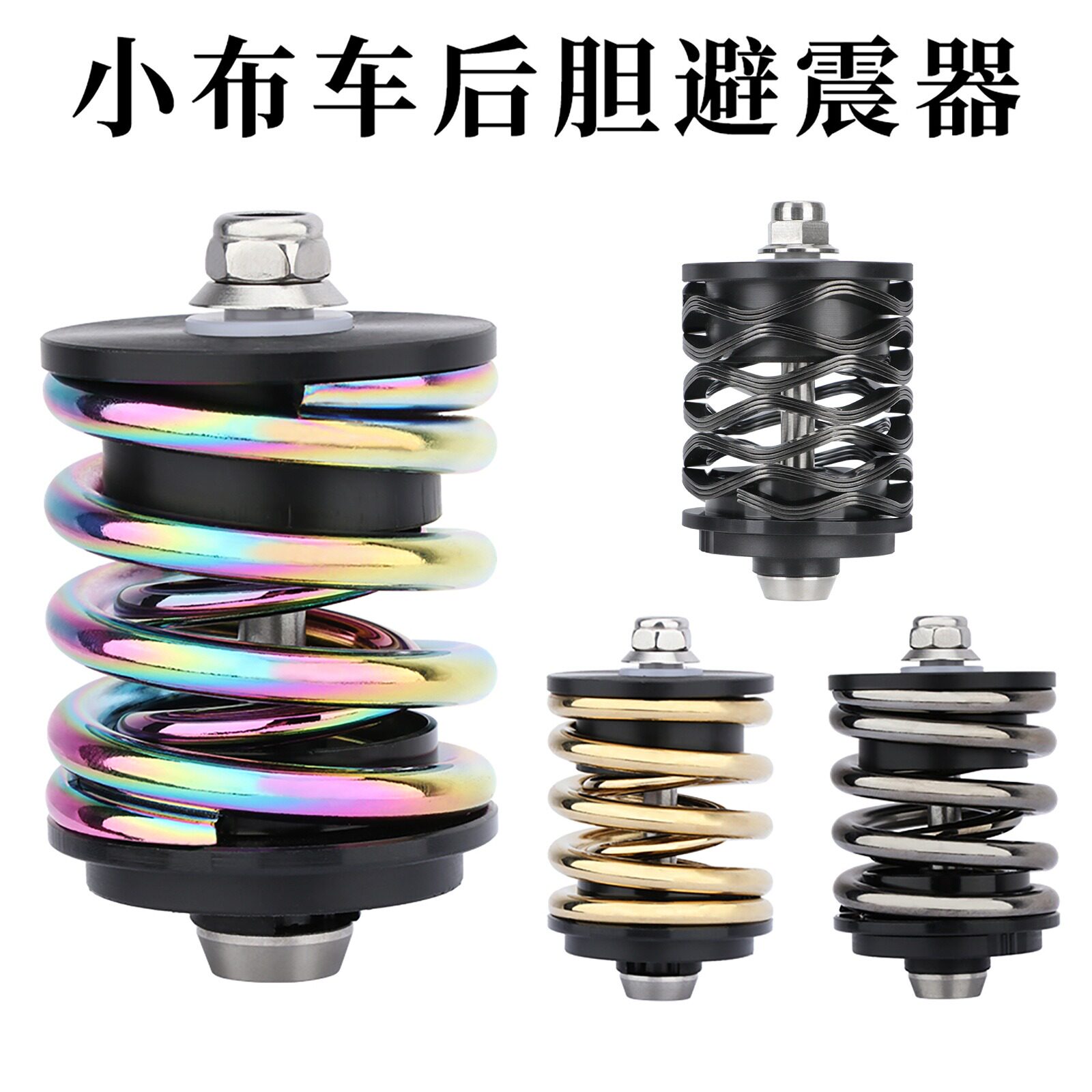 小布折叠车超轻钛轴后避震器