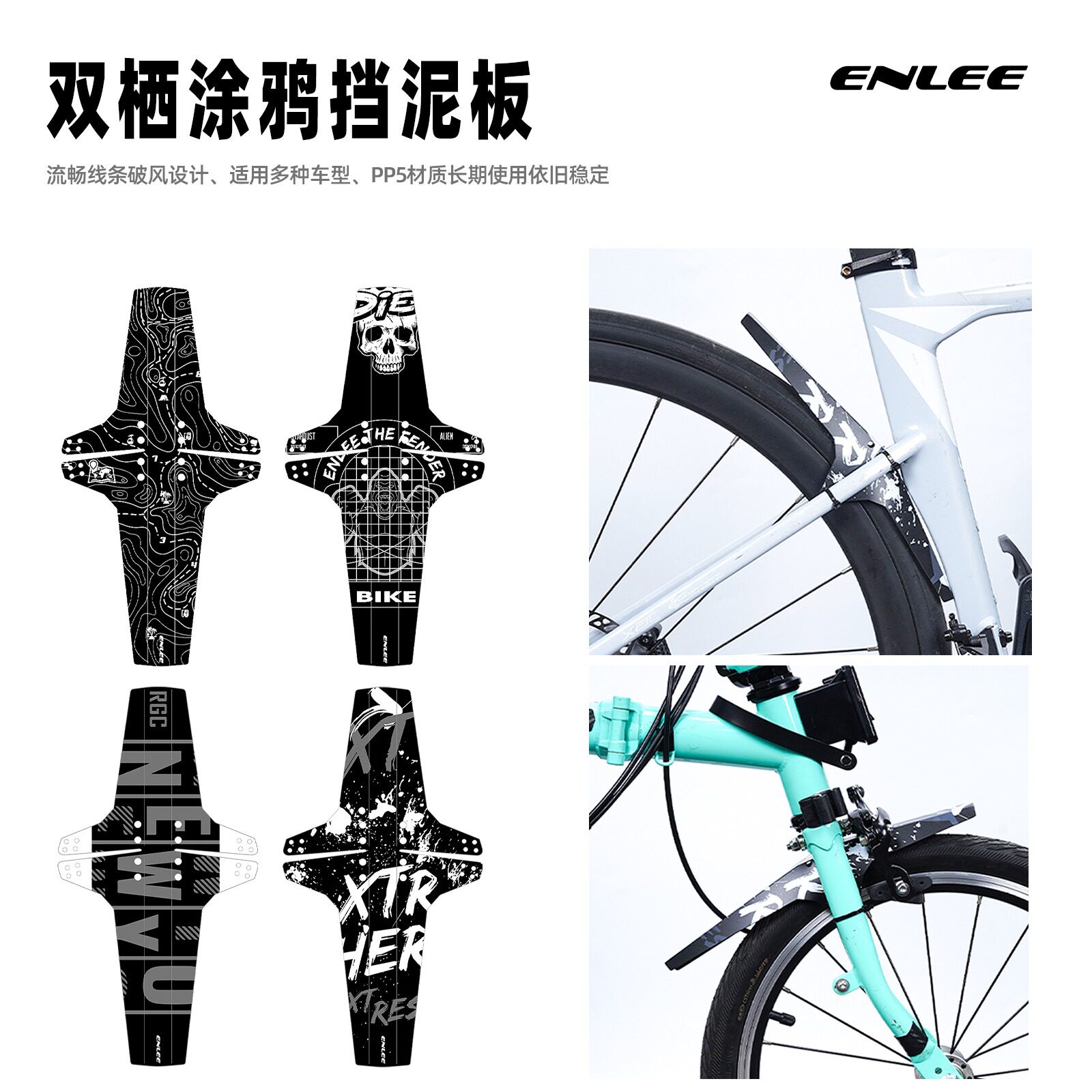 Enlee折叠公路车快拆挡泥板