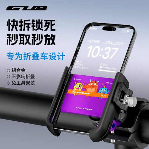 GUB铝合金快拆360旋转手机架