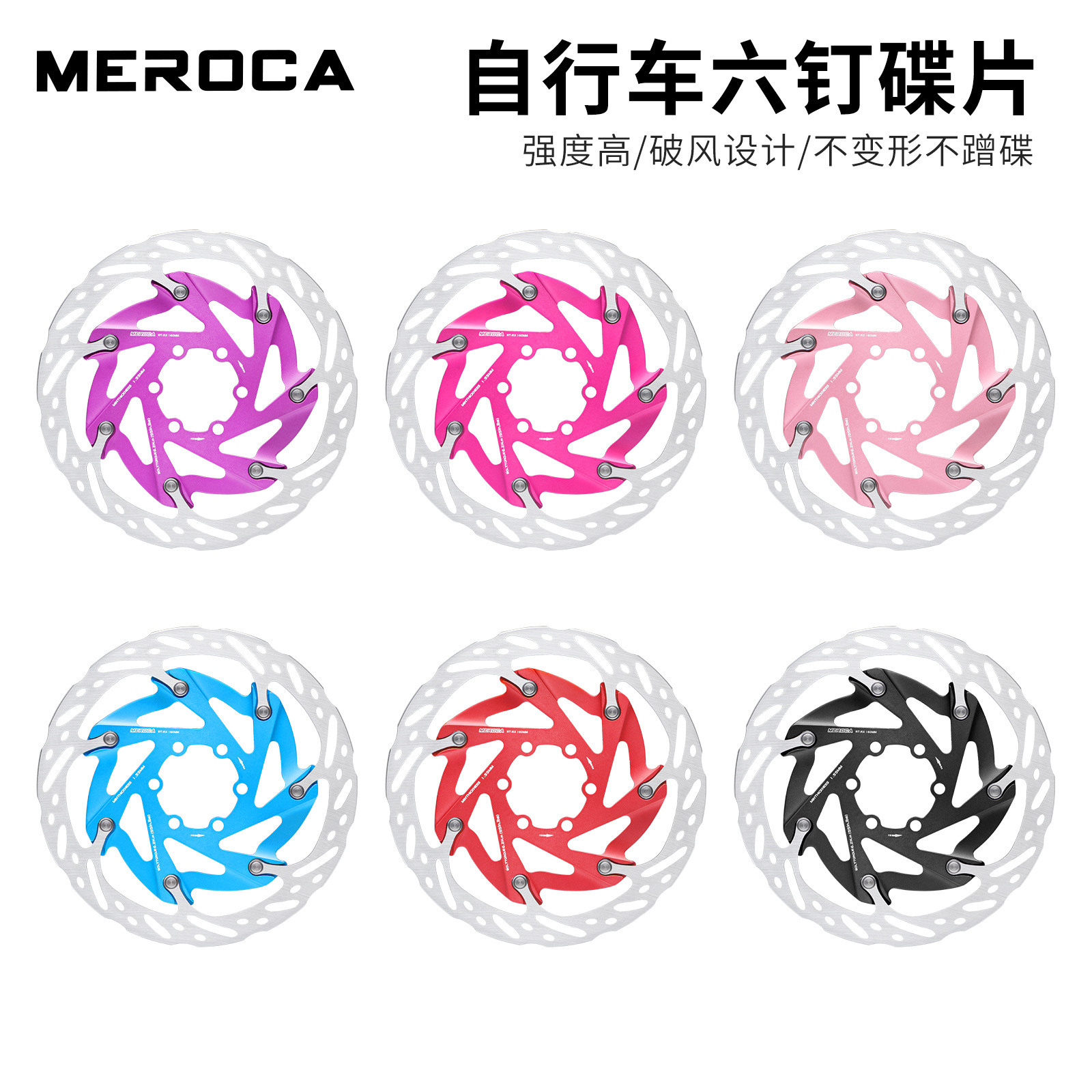 MEROCA XR 自行车160mm六钉碟片公路自行车碟刹片山地车破风碟片