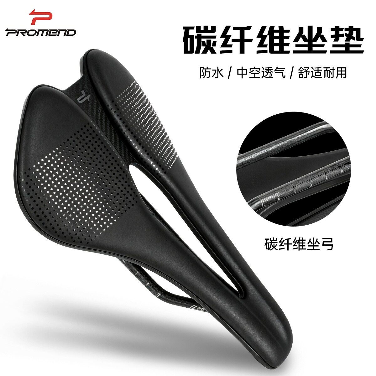 PROMEND碳纤维扁弓中空自行车坐