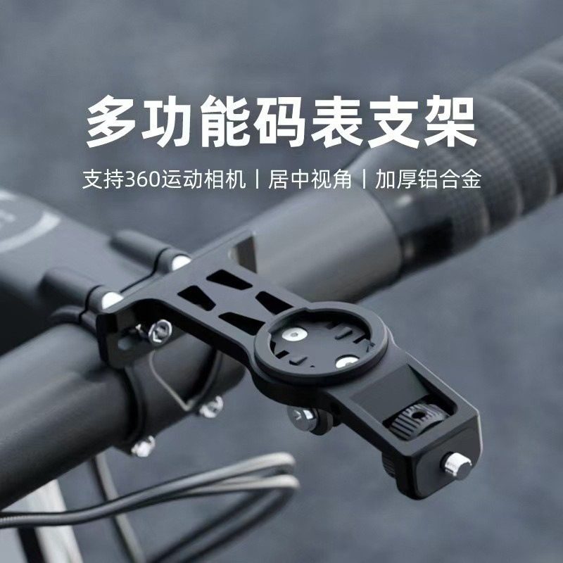 适用影石Insta360 X5/GO3S/X4/X3自行公路车一体分体把码表支架