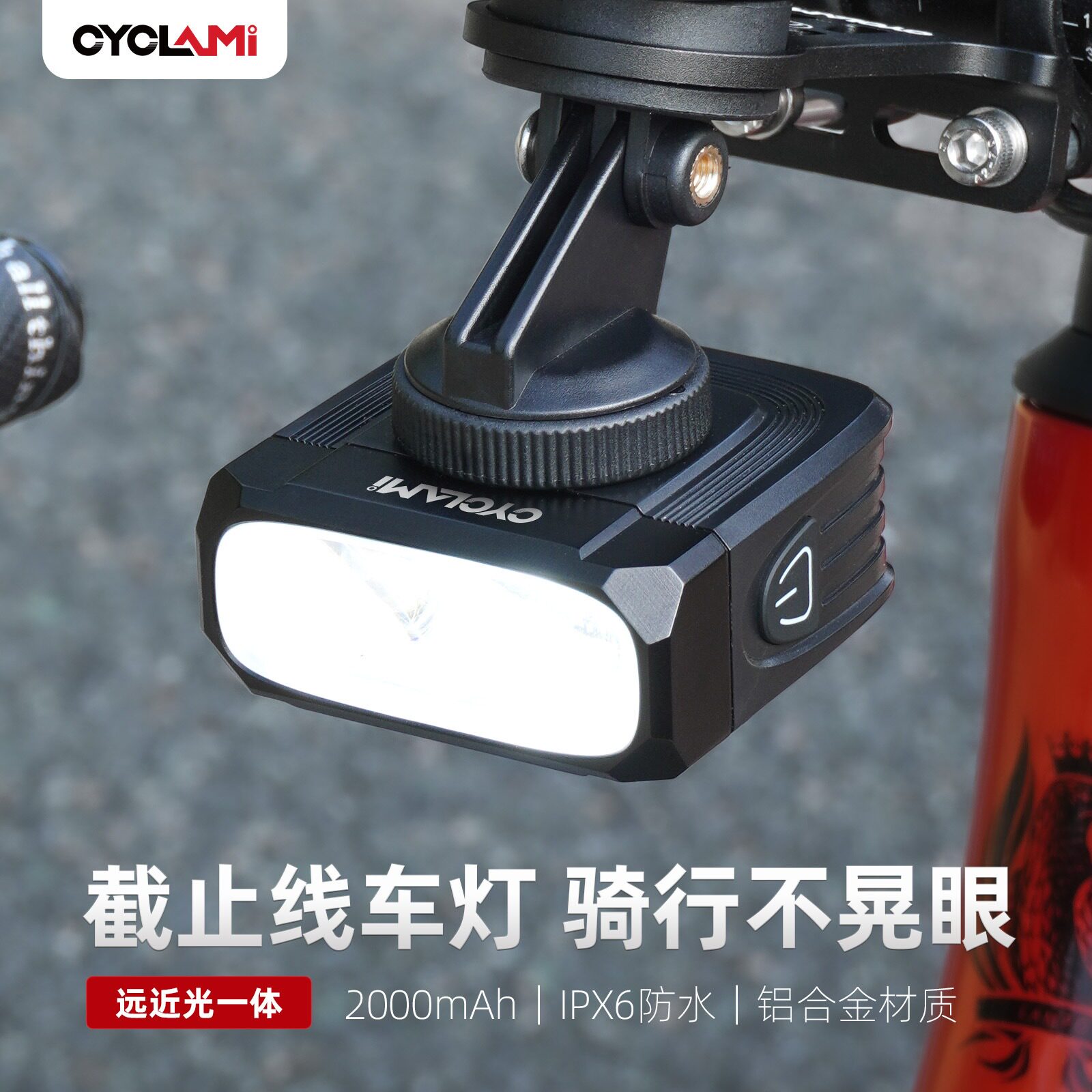 CYCLAMI折叠车高亮快拆前灯