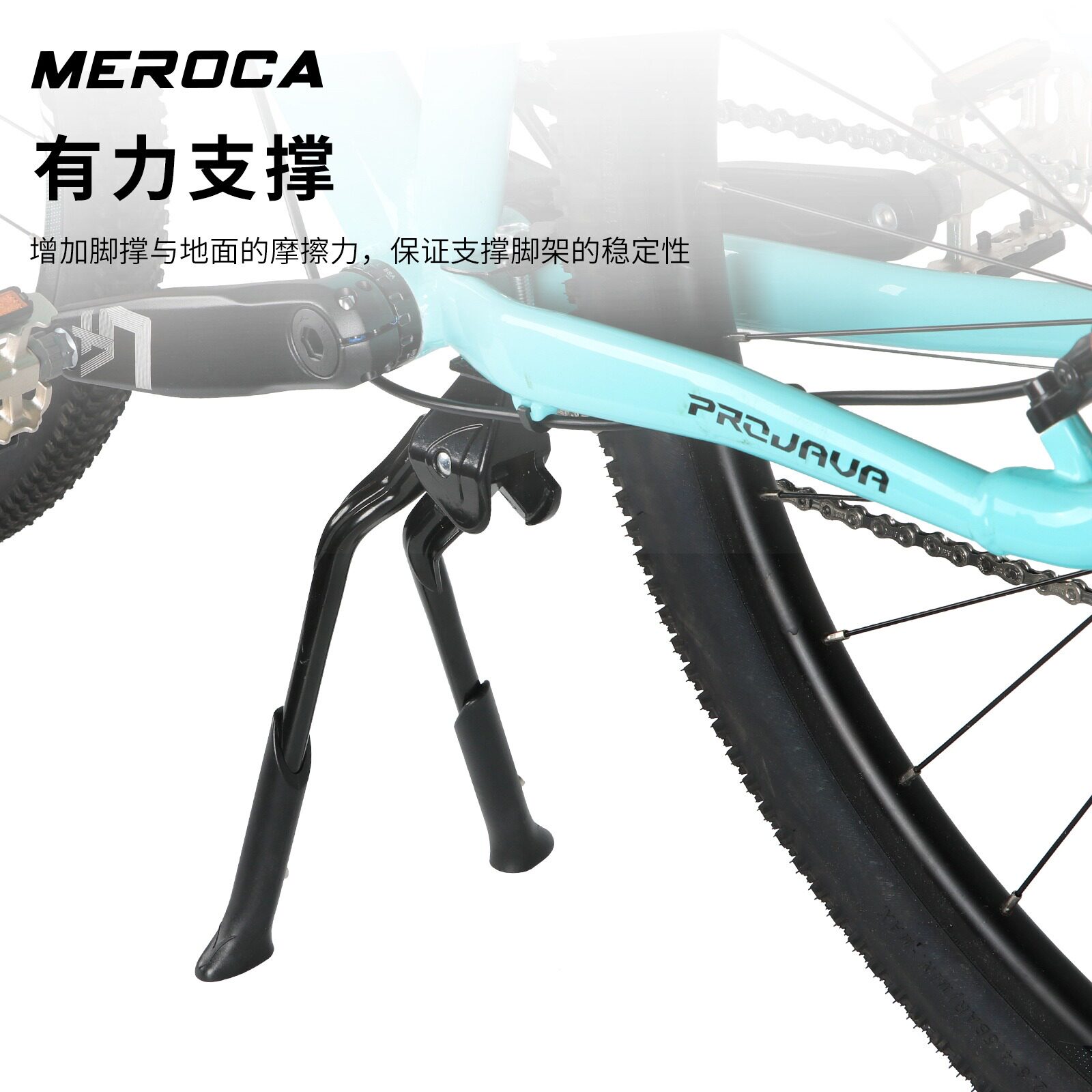MEROCA中置可调双脚支撑脚撑