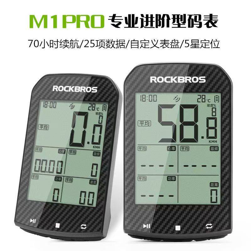洛克兄弟GPS智能无线自行车码表