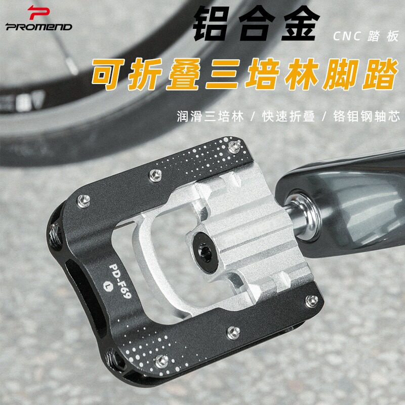 Promend小布车三培林铝合金踏板