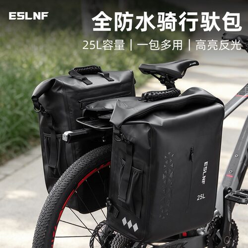 ESLNF自行车后货架尾包