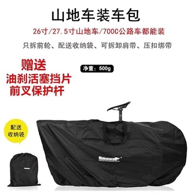 犀牛26/27.5收纳托运袋通用车包