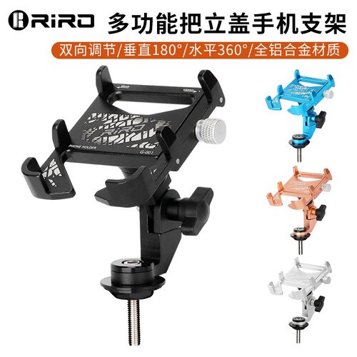 RIRO自行车碗组手机支架山地公路车把立盖可调铝合金骑行导航支架