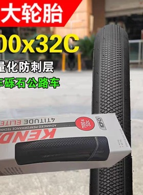 Kenda建大砾石公路自行车轮胎700x28C/32C越野耐磨瓜车公路车外胎
