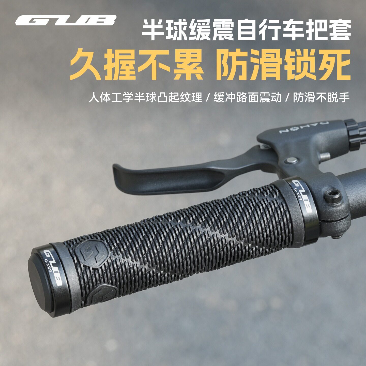GUB双边锁死防滑耐脏自行车把套