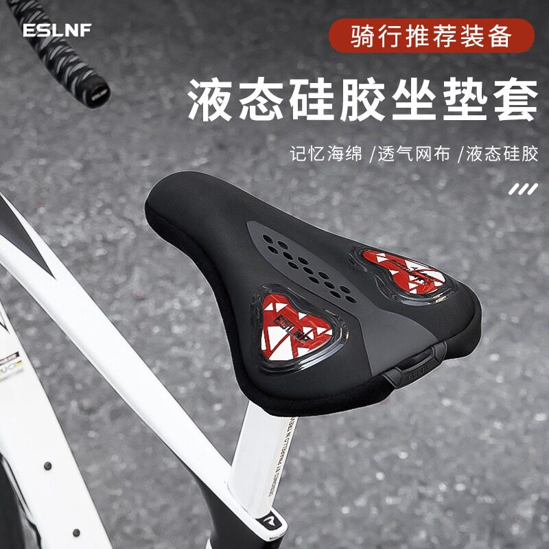 ESLNF快拆加厚硅胶中空坐垫套