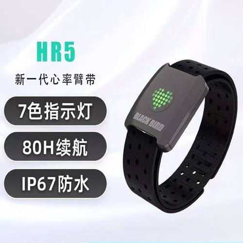 黑鸟HR5心率臂带ANT+蓝牙防水
