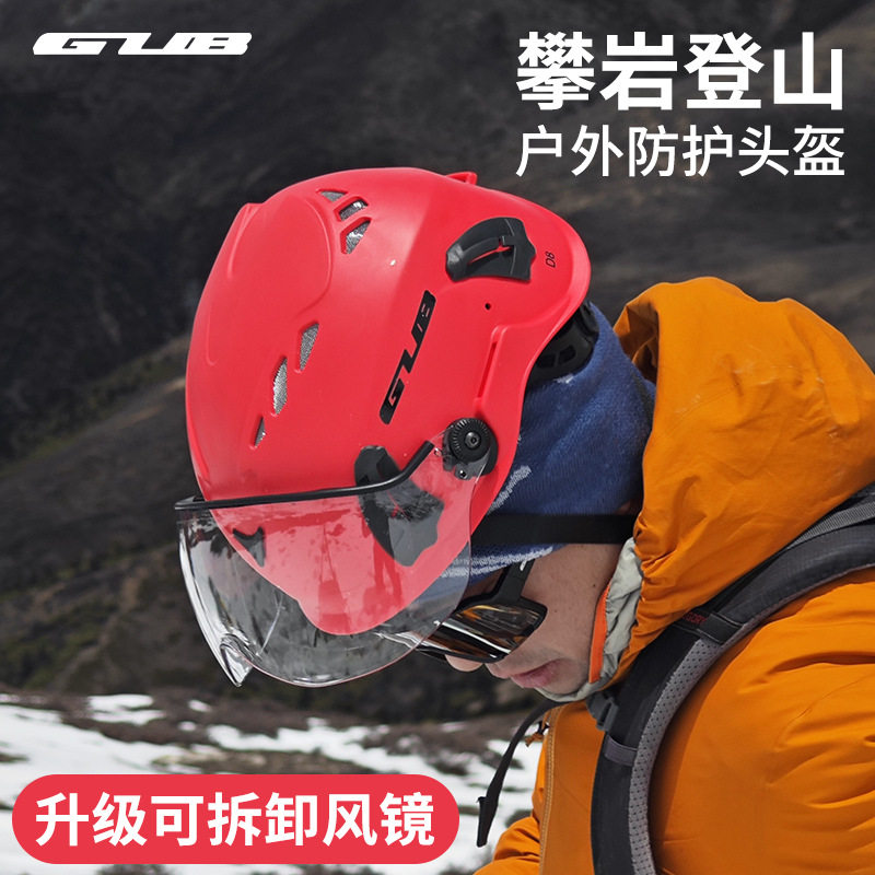 GUBD8风镜款户外拓展溯溪头盔