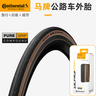 马牌Continental 700C公路自行车胎UltraSportIII28C棕边色折叠胎