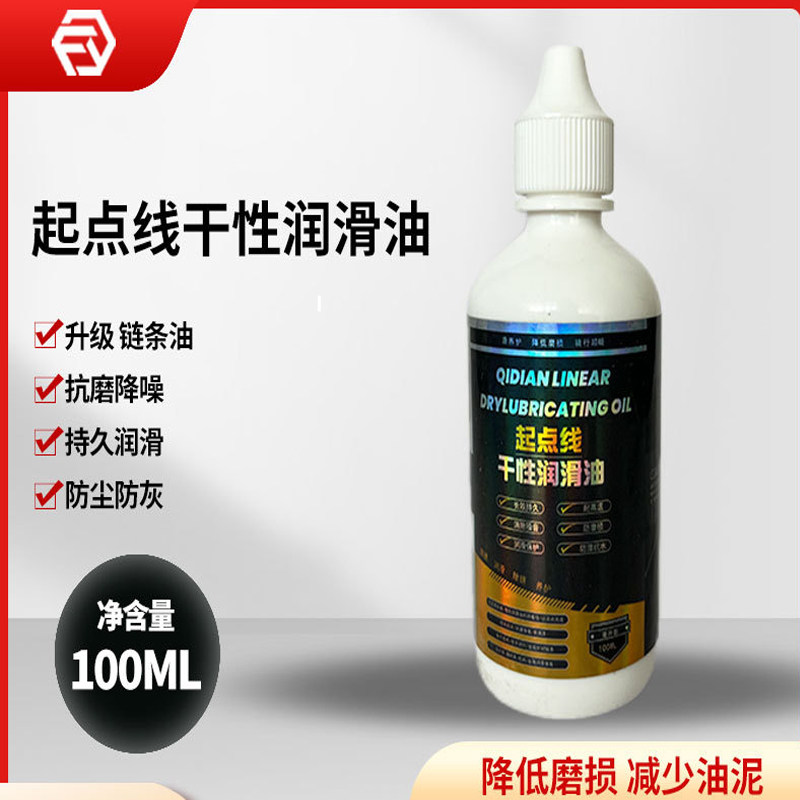 起点线自行车链条油链条清洗剂