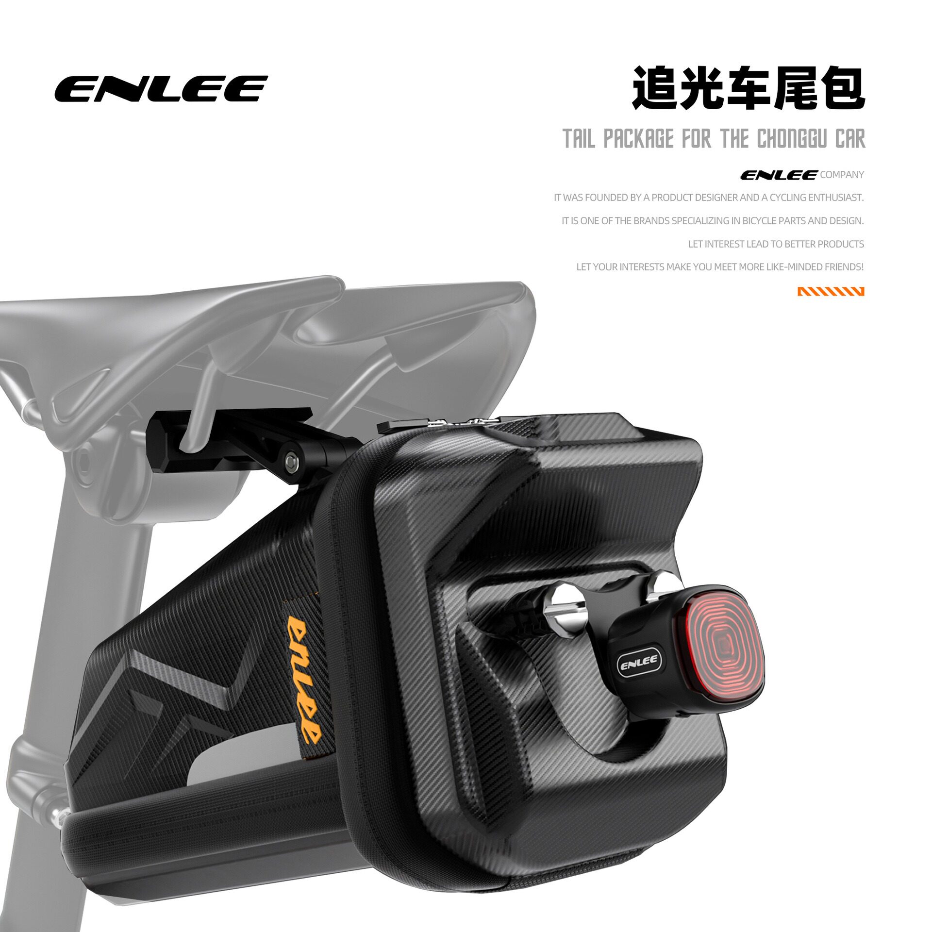 Enlee防水硬壳自行车尾灯挂包