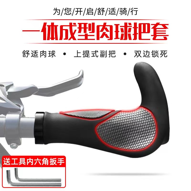 牛角把套带把副一体成型