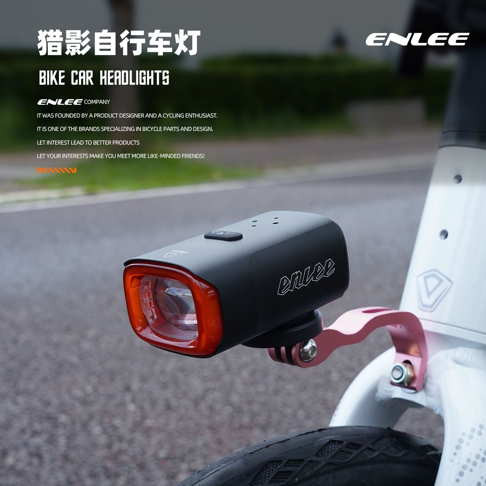ENLEE前叉专用防水折叠车前灯