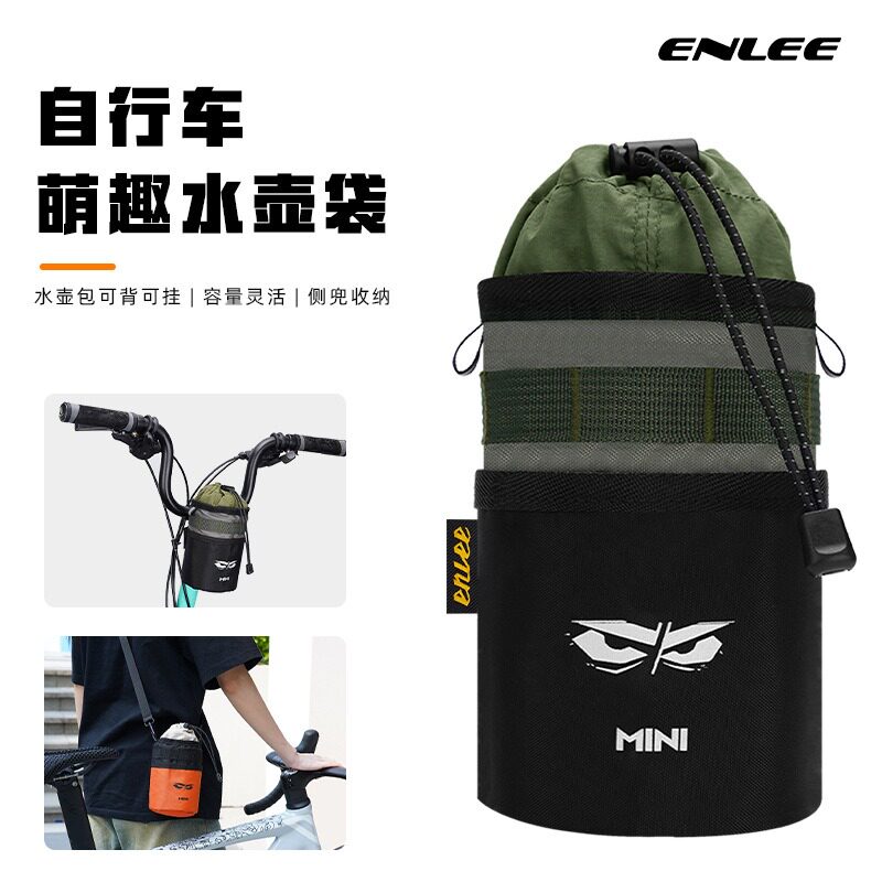 Enlee防水折叠车水壶架包通用