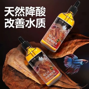 榄仁叶浓缩液斗鱼乌龟雷龙黄水榄仁液海南正宗懒人叶降酸降ph值