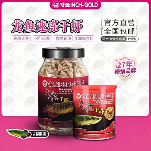 寸金饲料大龙虾干龙鱼专用饲料