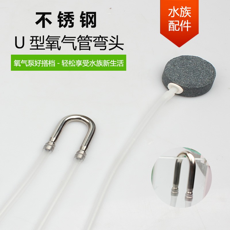鱼缸玻璃U形管CO2不锈钢U型管
