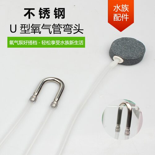鱼缸玻璃U形管CO2不锈钢U型管