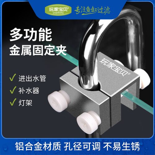 玩家宝贝铝合金固定夹孔径可调