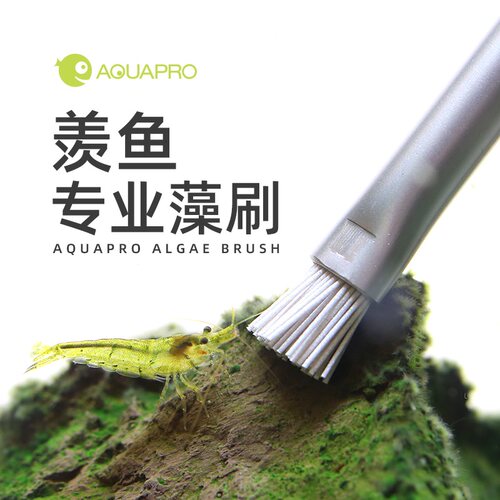羡鱼AQUAPRO专业藻刷坚韧耐磨