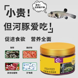 河豚鱼饲料巧克力娃娃鱼食专用狗头斑马潜水艇小型观赏鱼粮高蛋白