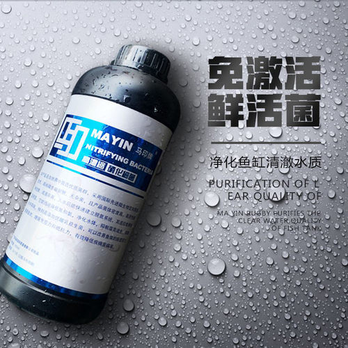 马印硝化细菌鱼缸专用净水剂