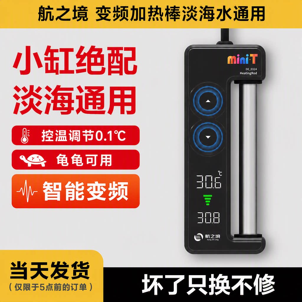 航之境小米鱼缸加热棒自动恒温图片