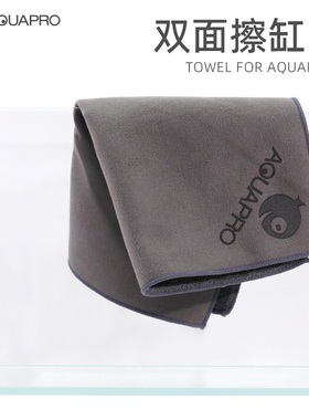 羡鱼AQUAPRO 灰色双面擦缸巾超纤维仿麂皮面料清洁鱼缸玻璃吸水强
