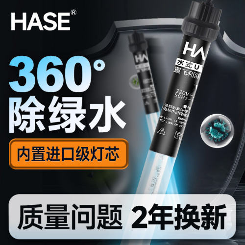 HASE进口级杀菌灯户外锦鲤鱼池