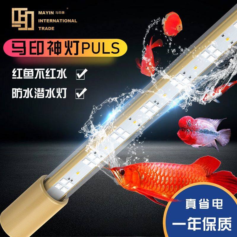 马印神灯龙鱼灯专用鱼缸灯