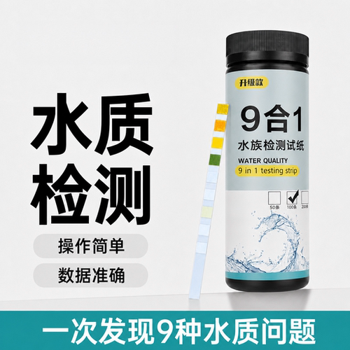 鱼缸专用水质检测试纸亚硝酸盐