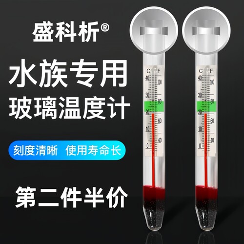 鱼缸温度计热带鱼乌龟缸准确测量