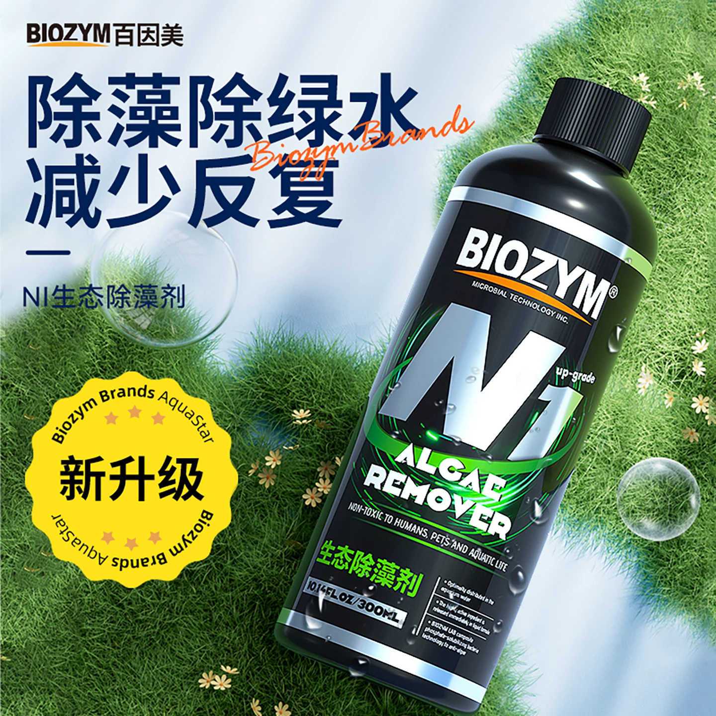 新升级百因美N1除藻剂鱼缸专用去苔剂绿藻清除剂去绿水水藻水质净