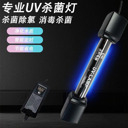 鱼缸专用新款印花遮光杀菌灯防水定时除藻UV水族专用潜水灭菌灯
