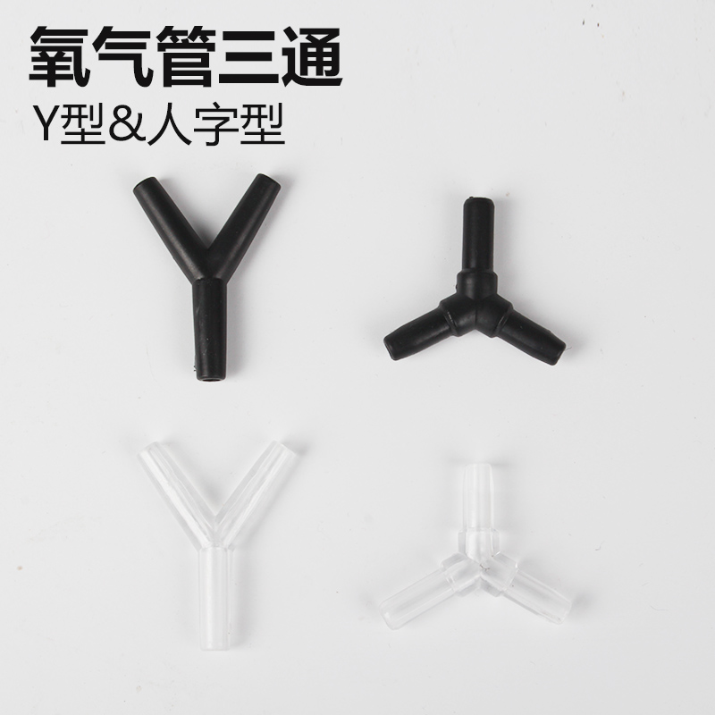 三通充氧一分二高品质鱼缸