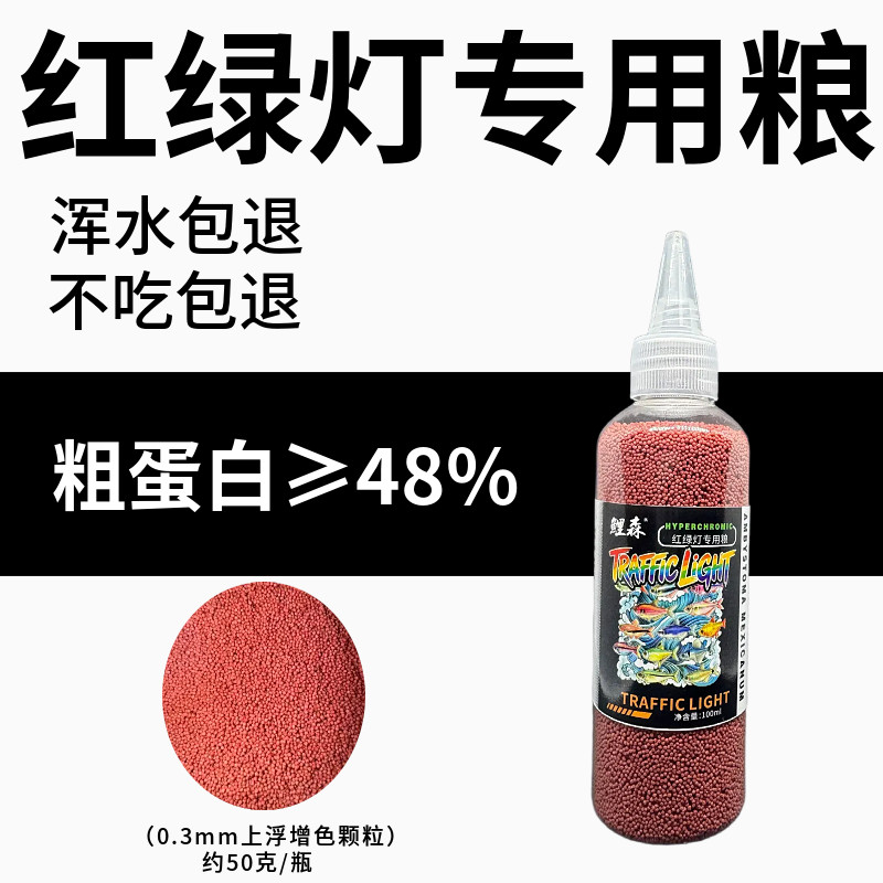 鲤森红绿灯专用鱼饲料斑马鱼食小颗粒灯科鱼白云金丝孔雀鱼小型