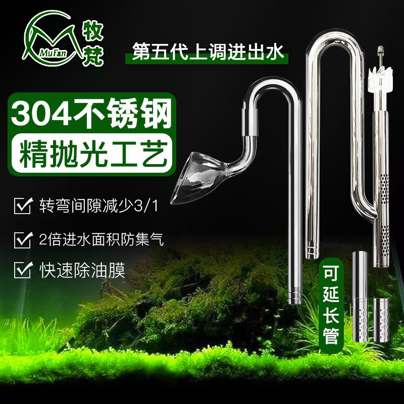 牧梵新款不锈钢进出水管除油膜器