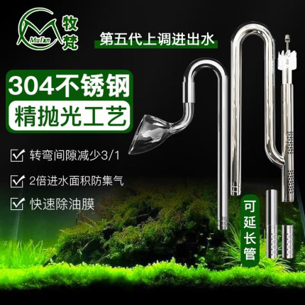 牧梵新款不锈钢进出水管除油膜器旋转出水口超白鱼缸水族箱过滤桶