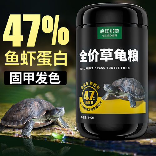 龟粮乌龟饲料中华草龟专用龟粮水