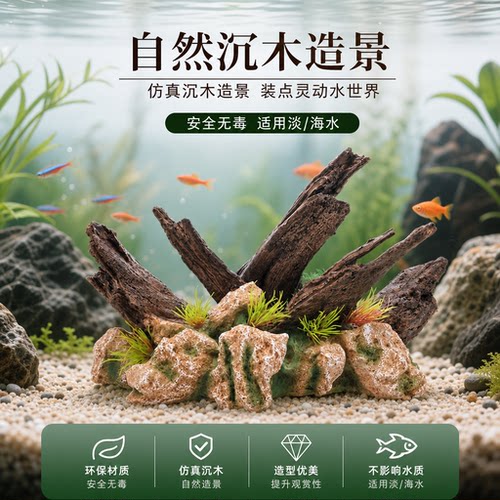 鱼缸装饰假山懒人仿真沉木摆件