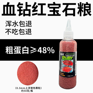 鲤森血钻红宝石鱼饲料专用上浮小颗粒增红鱼粮小型热带观赏鱼饲料