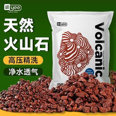 yee火山石净水底砂改善水质天然