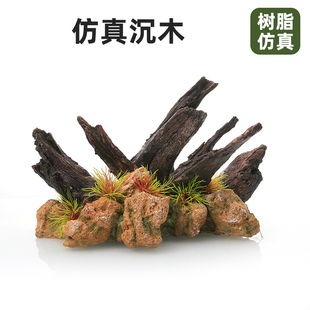 鱼缸装饰假山懒人造景石头水族箱摆件木森林水草植物仿真沉木骨架