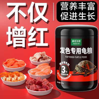 疯狂水草火焰龟专用龟粮增色饲料